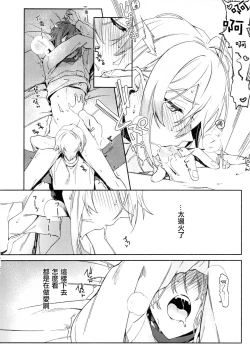 Page 15 of Kono Kanjou no Na o Boku wa Mada Shiranai Jou | 我尚未知曉那份感情的名字 上