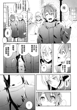 Page 22 of Kono Kanjou no Na o Boku wa Mada Shiranai Jou | 我尚未知曉那份感情的名字 上