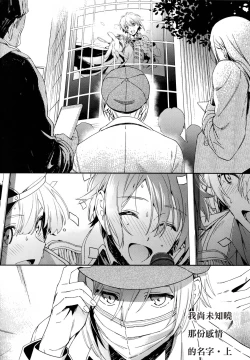 Page 3 of Kono Kanjou no Na o Boku wa Mada Shiranai Jou | 我尚未知曉那份感情的名字 上