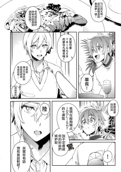 Page 5 of Kono Kanjou no Na o Boku wa Mada Shiranai Jou | 我尚未知曉那份感情的名字 上