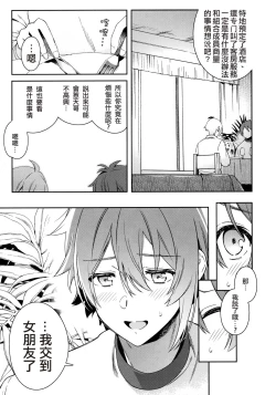 Page 6 of Kono Kanjou no Na o Boku wa Mada Shiranai Jou | 我尚未知曉那份感情的名字 上