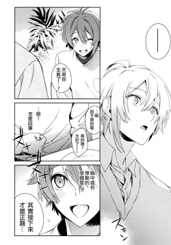 Page 7 of Kono Kanjou no Na o Boku wa Mada Shiranai Jou | 我尚未知曉那份感情的名字 上