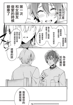 Page 8 of Kono Kanjou no Na o Boku wa Mada Shiranai Jou | 我尚未知曉那份感情的名字 上