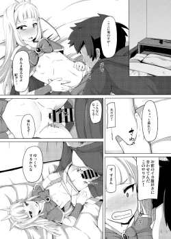 Page 8 of Cagliostro Dekichatta