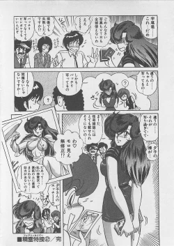 Page 104 of Anoko ni LOVE-CALL