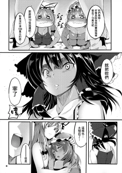 Page 6 of Uchi no Omo wa do Hentai!! YakuYuka-hen | 我家的主人是大變態!! 八雲紫篇