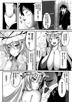 Page 8 of Uchi no Omo wa do Hentai!! YakuYuka-hen | 我家的主人是大變態!! 八雲紫篇