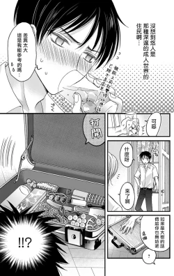 Page 15 of Choukyou Kaihatsu Seikatsu| 调教开发生活1-3