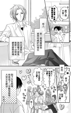 Page 9 of Choukyou Kaihatsu Seikatsu| 调教开发生活1-3