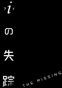 Page 2 of i no Shissou