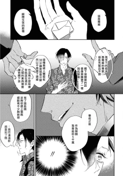 Page 48 of Okane Ariki no Kankei desu ga | 与债有关 Ch. 1-3