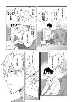 Page 79 of Okane Ariki no Kankei desu ga | 与债有关 Ch. 1-3