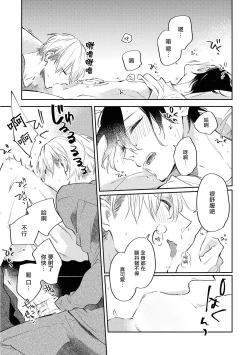 Page 85 of Okane Ariki no Kankei desu ga | 与债有关 Ch. 1-3