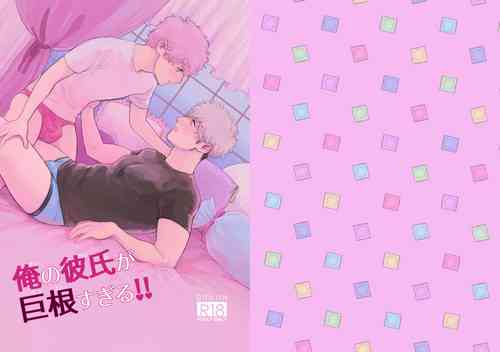 Download Ore no Kareshi ga Kyokon Sugiru!!