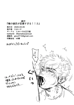 Page 38 of Ore no Kareshi ga Kyokon Sugiru!! 2