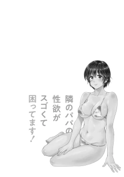 Page 118 of Tonari no Papa no Seiyoku ga Sugokute Komattemasu!