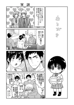 Page 192 of Tonari no Papa no Seiyoku ga Sugokute Komattemasu!