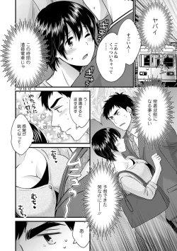 Page 86 of Tonari no Papa no Seiyoku ga Sugokute Komattemasu!