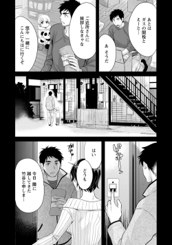 Page 9 of Tonari no Papa no Seiyoku ga Sugokute Komattemasu!