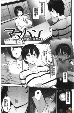 Page 65 of Mom Hunter