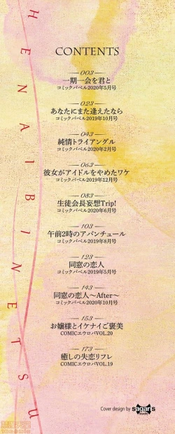 Page 2 of Henai Binetsu