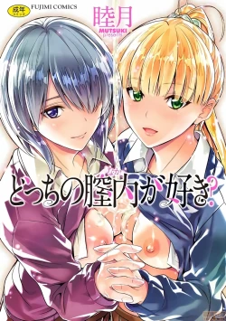 Page 1 of Docchi no Chitsunai ga Suki? | 你喜歡誰的腔內呢?