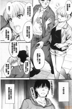 Page 53 of Docchi no Chitsunai ga Suki? | 你喜歡誰的腔內呢?