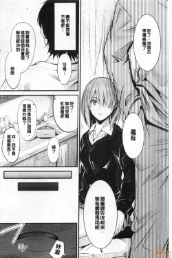 Page 8 of Docchi no Chitsunai ga Suki? | 你喜歡誰的腔內呢?