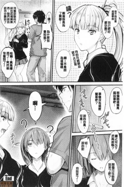 Page 92 of Docchi no Chitsunai ga Suki? | 你喜歡誰的腔內呢?