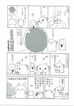 Page 21 of Hamakaze-chan wa Renai Saidaichi Takame