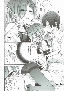 Page 8 of Hamakaze-chan wa Renai Saidaichi Takame