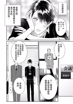 Page 5 of Mousou Fudanshi03