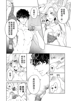 Page 464 of 将妳的一切全部拥入怀中01-20 Chinese