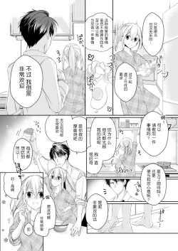 Page 13 of Akiyama Syacyou no Gorioshi Ecchi ha Aiyuedesu!? Ch. 1