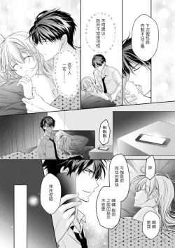 Page 25 of Akiyama Syacyou no Gorioshi Ecchi ha Aiyuedesu!? Ch. 1