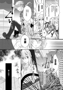 Page 6 of Akiyama Syacyou no Gorioshi Ecchi ha Aiyuedesu!? Ch. 1