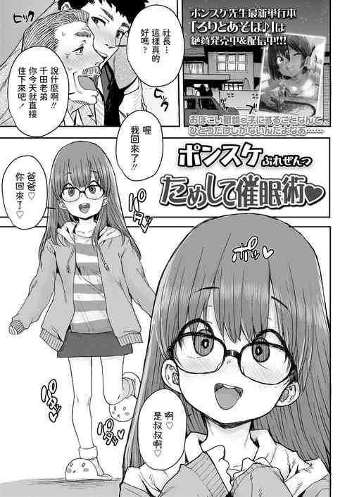 Download Tameshite Mesmerism