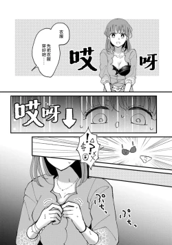 Page 11 of Watashiha Okazusenpai ni Taberaretai