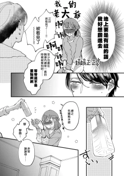 Page 12 of Watashiha Okazusenpai ni Taberaretai