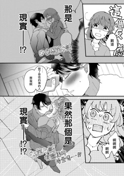 Page 14 of Watashiha Okazusenpai ni Taberaretai