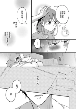 Page 21 of Watashiha Okazusenpai ni Taberaretai