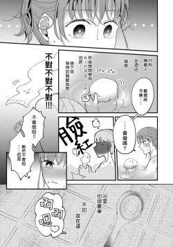 Page 23 of Watashiha Okazusenpai ni Taberaretai