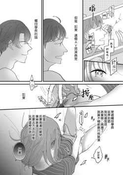 Page 46 of Watashiha Okazusenpai ni Taberaretai