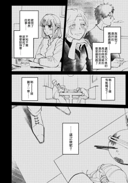 Page 4 of Watashiha Okazusenpai ni Taberaretai