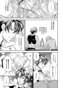 Page 18 of Osuppabu…Tte Nanndesuka! ～Sutte Suwarete Hajimaru Koi no Hanashi～1