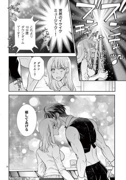 Page 21 of Osuppabu…Tte Nanndesuka! ～Sutte Suwarete Hajimaru Koi no Hanashi～1