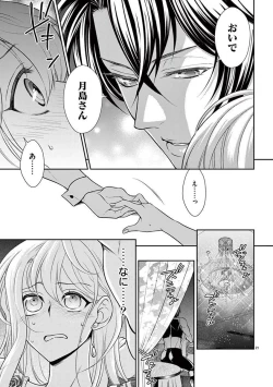 Page 22 of Osuppabu…Tte Nanndesuka! ～Sutte Suwarete Hajimaru Koi no Hanashi～1