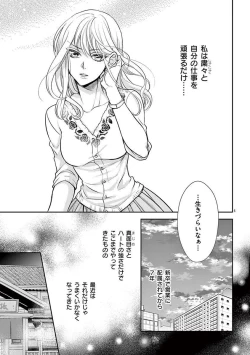 Page 6 of Osuppabu…Tte Nanndesuka! ～Sutte Suwarete Hajimaru Koi no Hanashi～1