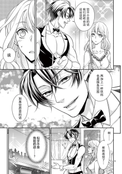 Page 16 of Osuppabu…Tte Nanndesuka! ～Sutte Suwarete Hajimaru Koi no Hanashi～1