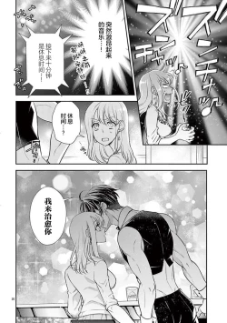 Page 21 of Osuppabu…Tte Nanndesuka! ～Sutte Suwarete Hajimaru Koi no Hanashi～1